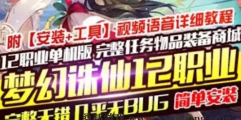 手游梦幻诛仙单机版12职业 梦幻诛仙一键端PC模拟器运行