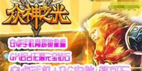 网单手游众神之光网游单机版一键端 众神之光之诸神之怒