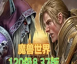 120魔兽世界单机版837第六版 带GM视频教程