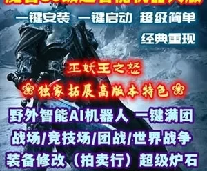 80级魔兽世界单机版一键端 战场机器人335巫妖王之怒怀旧 AI团战GM工具