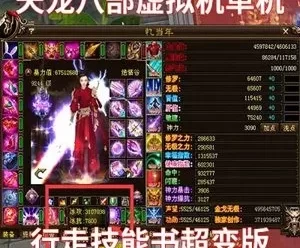 天龙八部单机一键端 行走技能书超变版 GM工具 虚拟机一键端