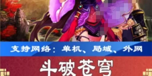 网游单机斗破苍穹虚拟机端单机版，斗破苍穹页游一键端可外网