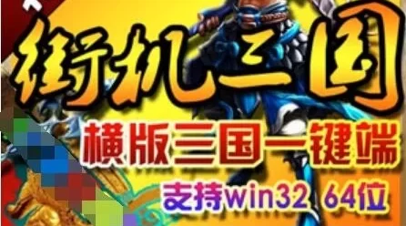 页游横版三国2单机版 网页游戏横版三国街机一键端 双端 GM工具+教程