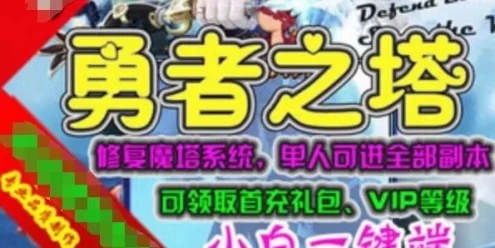 回合制页游勇者之塔单机版一键端 勇者之塔网页游戏一键端