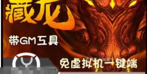 网游单机 藏龙单机版页游一键端 火麒麟开区游戏服务端下载
