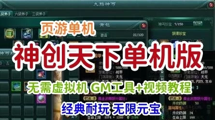 页游神创天下单机版一键端 刀剑2网游单机论剑网页游戏一键服务端