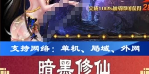网游单机暗黑修仙一键端 暗黑修仙网页游戏单机版服务端 一键外网