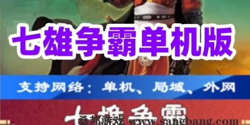 [网游单机]七雄争霸一键端 策略类网页游戏单机版 带GM工具服务端 视频教程GM工具
