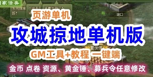 页游攻城掠地单机版 网页游戏攻城略地服务端 三国策略类一键端