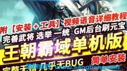 王朝霸域策略页游单机版VM一键端 完善商人武将 GM刷元宝