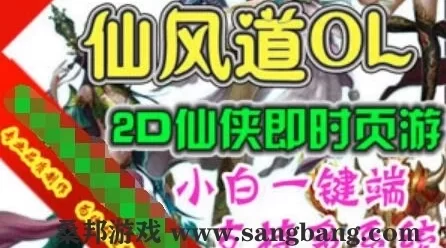 页游仙风道单机版 网页游戏修仙类一键端 GM刷元宝金钱等级属性点