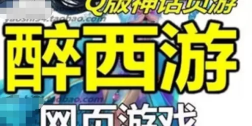 醉西游单机版 天尊封神游戏服务端 Q版神话网页游戏一键端