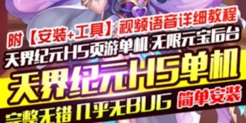 网单卡牌游戏天界纪元H5单机版一键端 卡牌网页游戏服务端
