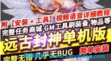 远古封神网页游戏单机版 远古战记一键端 带GM工具
