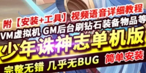 网单卡牌回合手游 少年诛神志单机VM镜像一键端GM
