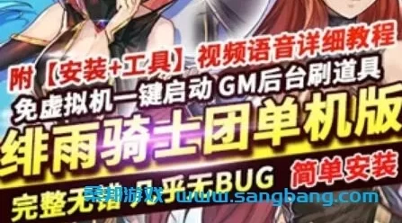 绯雨骑士团H5 页游单机版一键稀有服务端 GM后台刷道具