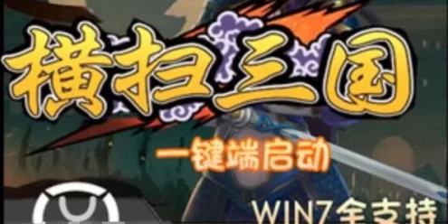 网游单机横扫三国单机一键端 横版过关特色魔神武将无限GM修改元宝