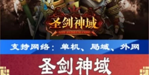 网游单机圣剑神域页游一键端 圣剑神域单机版网游一键配置外网 网单