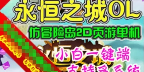 网游单机永恒之城网页游戏单机版 横版仿冒险岛彩虹岛一键端游戏GM