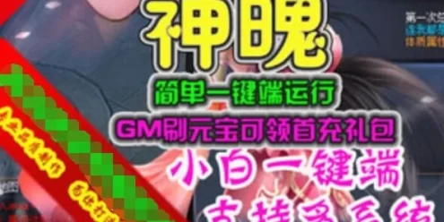 网游单机神魄网页游戏单机版一键端 GM刷元宝金币声望仙灵首充礼包