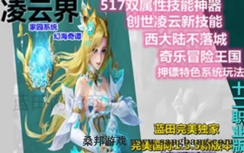 网游蓝田完美国际单机版 155一键端 12职业凌云家园游戏
