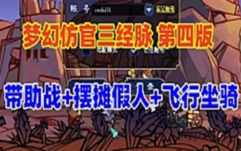 网游单机梦幻西游经典防官三经脉【第四版】18门派笑傲底端单机版