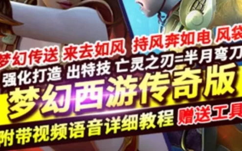 网单传奇单机版 梦幻西游五职业版传奇 专属打造特技装备GM