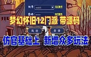 网游梦幻西游单机游戏 12门派怀旧复古微变版 局域网外网端