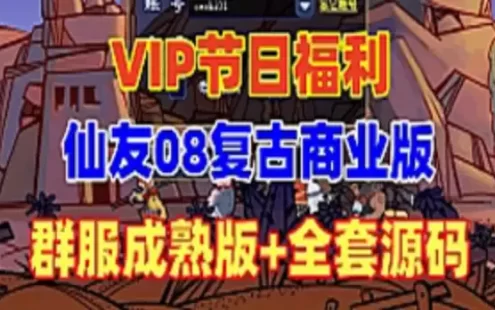 网单仙友梦幻西游单机版 12门派复古耐玩商业版单机游戏 群F版带源码+架设教程