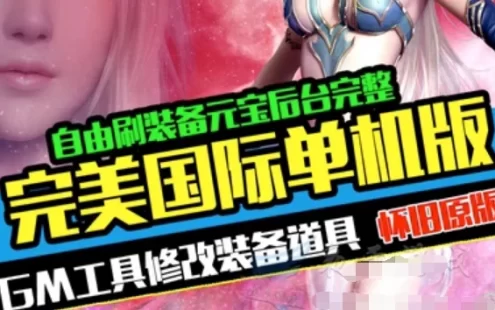 完美国际155单机版一键端 仿官服纯净服务端 可局域网