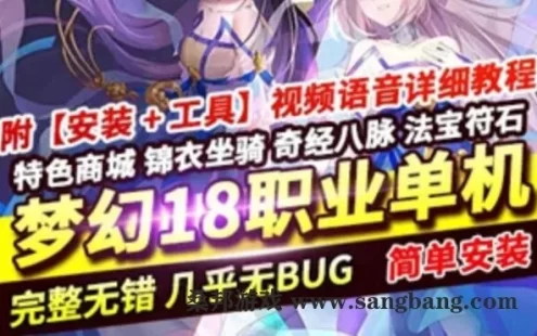 网游梦幻西游一键端第二版18门派 梦幻西游单机版18门派