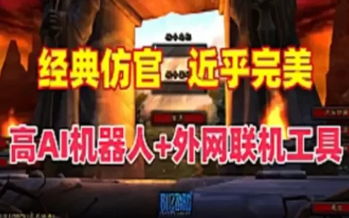 网单 魔兽世界单机版 60级完美任务 副本战场机器人+带外网工具 网游单机