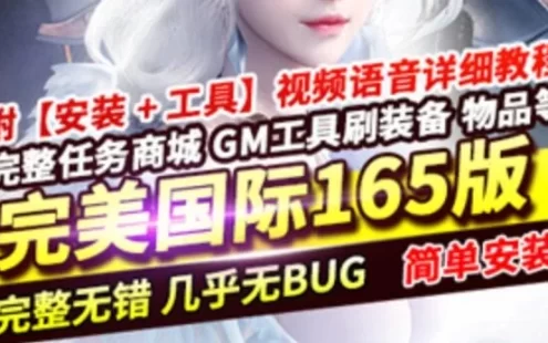 完美世界国际版网游单机 V165完整端 14职业一键端网单