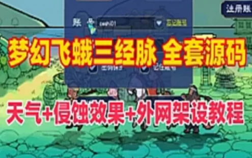 网游单机梦幻西游三经脉单机版 飞蛾精修源码 局域网外网 带教程