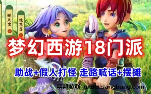 精修梦幻西游单机一键端 18门派助战，带源码开F全套，GM工具+攻略+视频教程