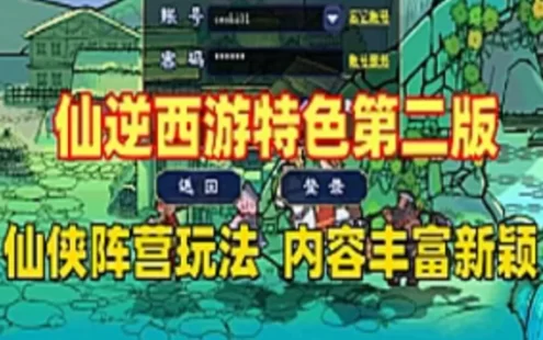 网游单机梦幻仙逆西游18门单机版第二版 仙侠阵营 可局域网+GM后台