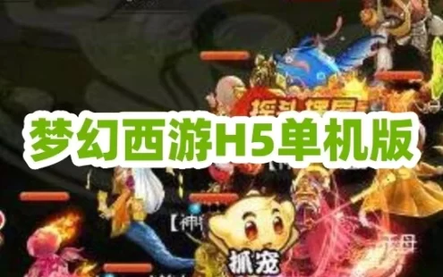 网单梦幻西游H5单机版游戏服务端 梦幻网页手游VM一键端 授权后台