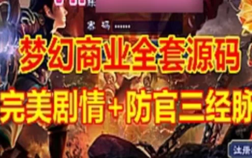 网单梦幻西游单机版 吊3武神坛商业全套源码 完美剧情防官