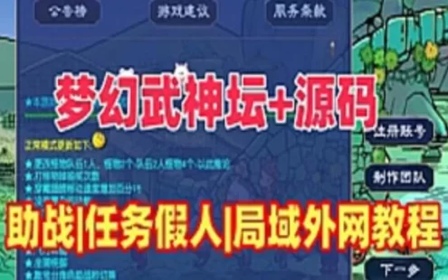 网游单机梦幻西游武神坛三经脉单机版 全套源码，可局域网可外网