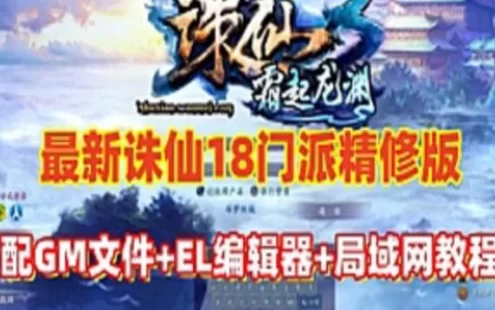 网游单机诛仙3最新1792单机版 18职业精修官方移植镇魔洞副本修复版
