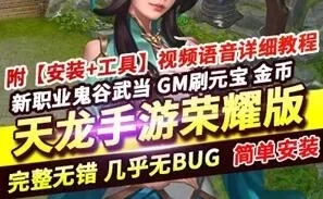 天龙八部手游单机版一键端 荣耀版新职业鬼谷武当VM一键端GM后台