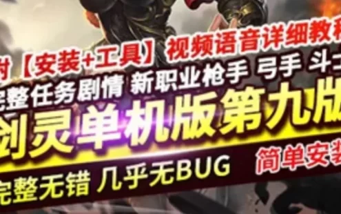 网游单机剑灵单机版第九版一键端 3D剣靈BNS单机三系版 捏脸包赠送MOD