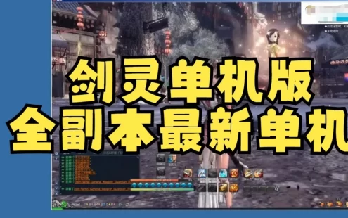 剑凌三系单机版 可乐5.0黑月系列 一键端 全新各职业首饰 GM工具加教程
