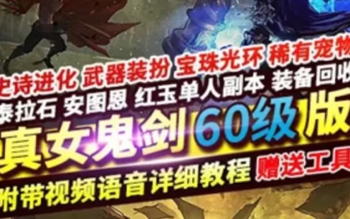 网游单机DNF单机版 真女鬼剑60级纯复古怀旧 安图恩红玉单人副本 VM镜像端