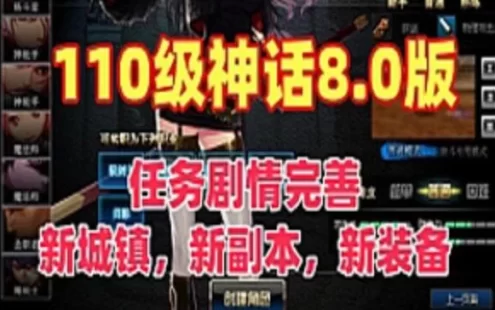 网单110级DNF神话8.0版网游单机版 完整主线任务剧情