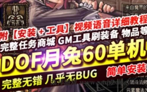 网游DOF单机版 月兔60 复古高难度 深渊机甲龙袍正常转职觉醒