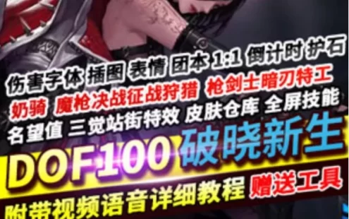 网游单机DOF单机版 100破晓新生 离线断网DOF微变