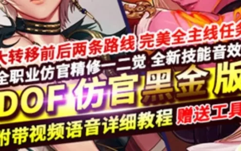 网游单机DNF单机版黑金版 真女鬼剑影舞者忍者大转移前后任务完美版网单