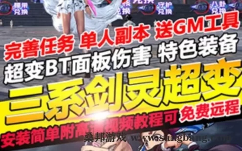 网游剑灵单机版 三系鬼灭超变版本 特色装备单人副本 视频教程+GM