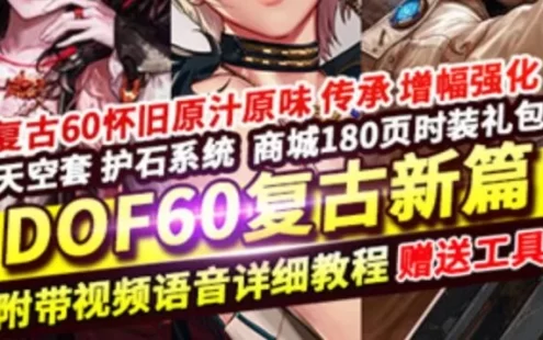 网游单机DOF单机版 60级复古新篇版 5女鬼剑3魔枪士枪剑士